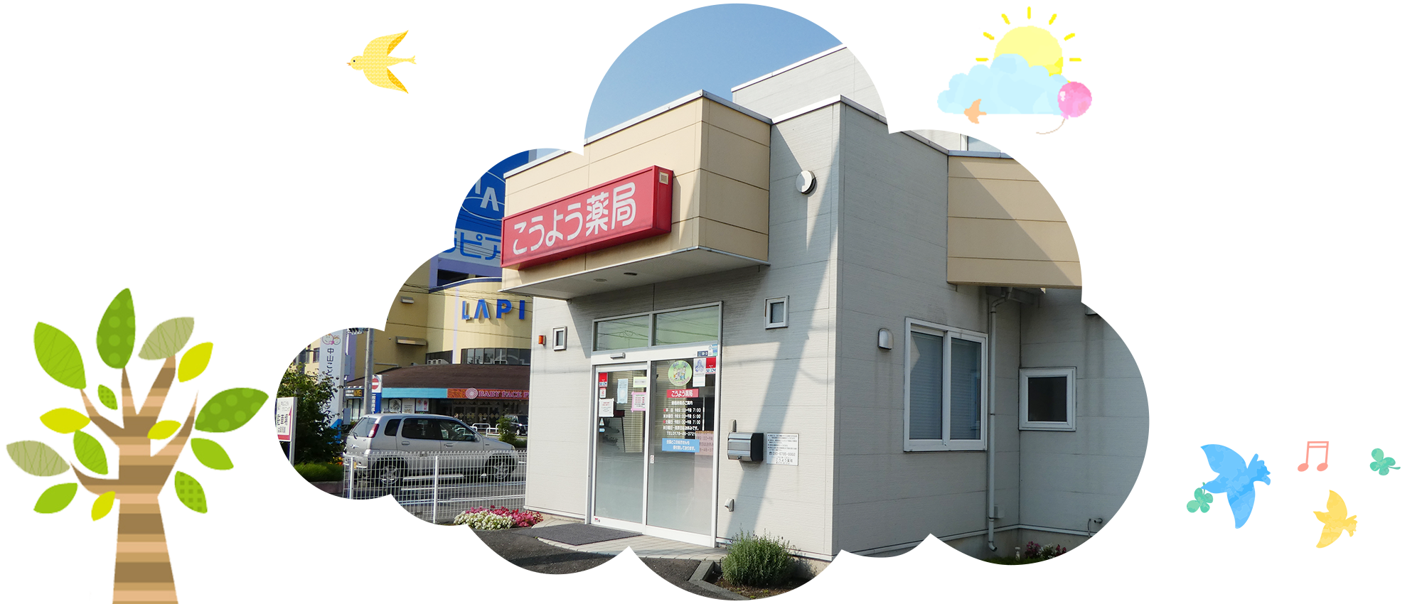 株式会社江陽ファーマシー こうよう薬局外観